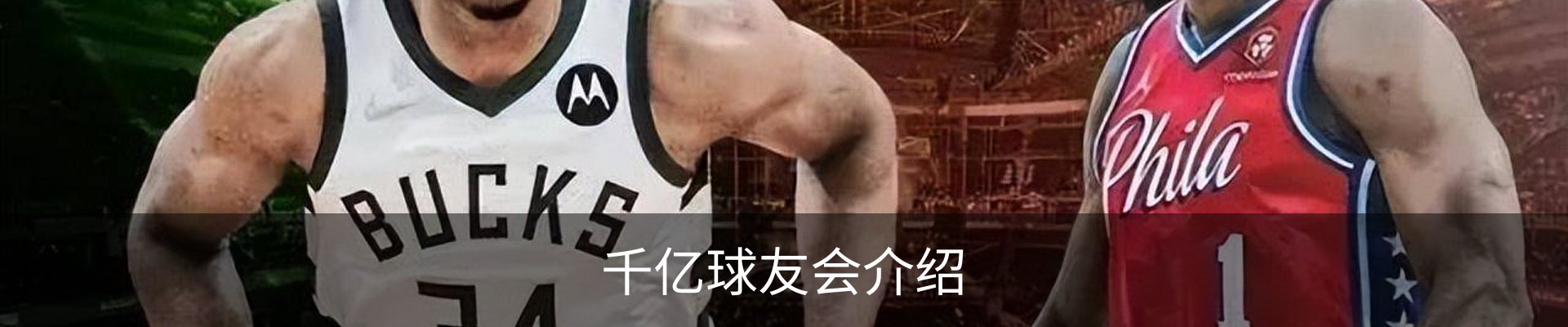 千亿球友会介绍